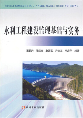 

水利工程建设监理基础与实务