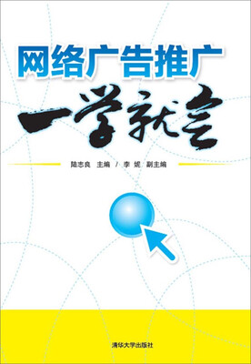 

网络广告推广一学就会