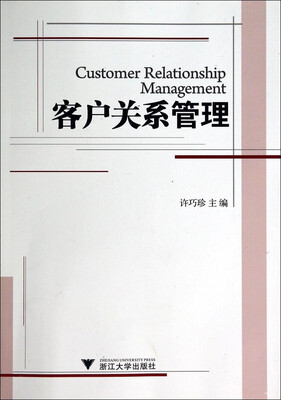 

客户关系管理