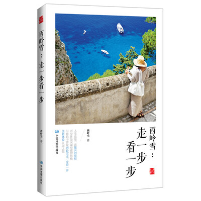 

西岭雪走一步看一步