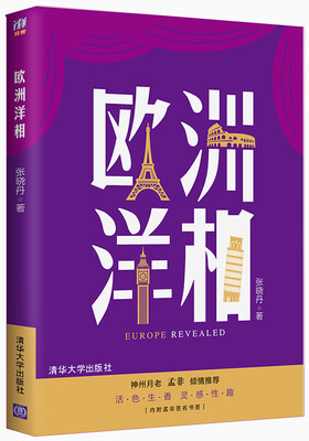 

欧洲洋相
