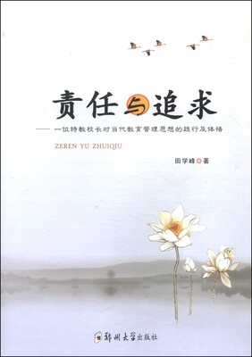 

责任与追求：一位特教校长对当代教育管理思想的践行及体悟