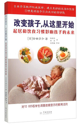 

改变孩子，从这里开始：起居和饮食习惯影响孩子的未来