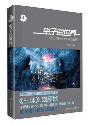 

虫子的世界