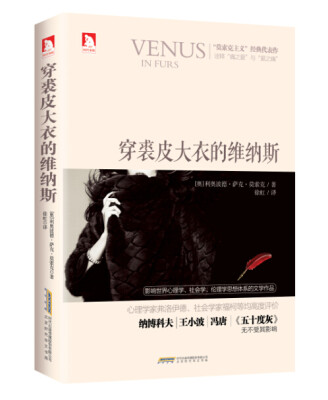 

穿裘皮大衣的维纳斯