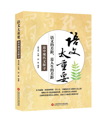 

语文太重要高中现代文探寻