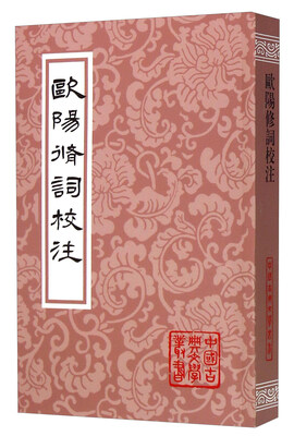 

欧阳修词校注