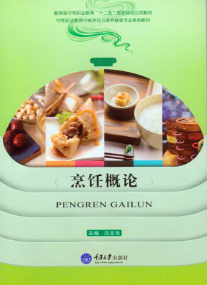 

烹饪概论