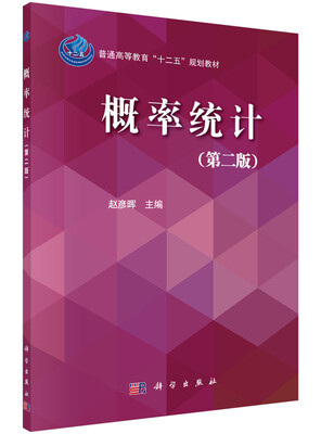 

概率统计（第二版）