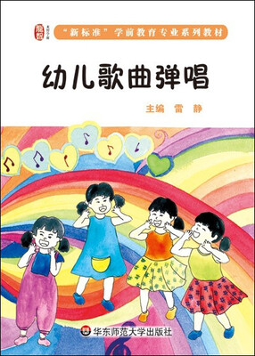 

幼儿歌曲弹唱