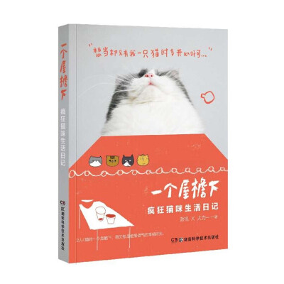 

一个屋檐下：疯狂猫咪生活日记