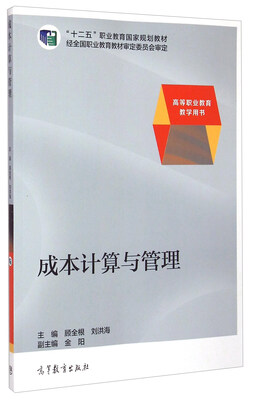 

成本计算与管理