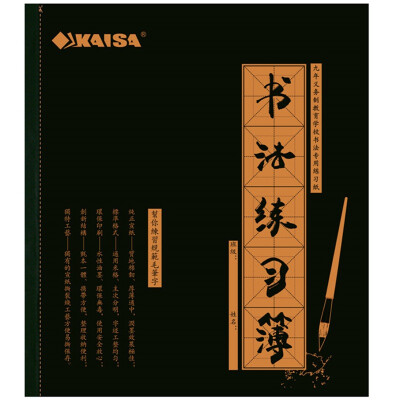 

Caesar (KAISA) with blankets calligraphy practice book / Xuan paper to learn the word book / brush practice calligraphy paper (with easy to tear line