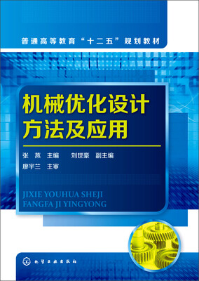 

机械优化设计方法及应用
