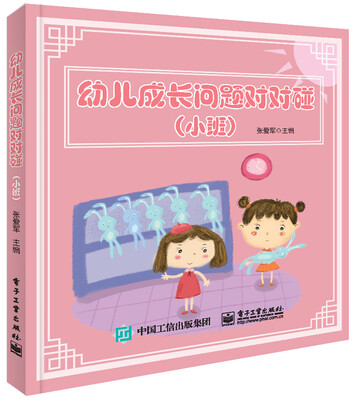 

幼儿成长问题对对碰（小班）