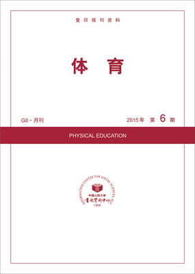 

体育2015年6期