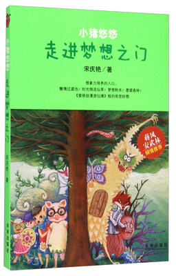 

小猪悠悠 走进梦想之门