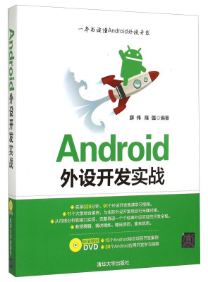 

Android外设开发实战附光盘