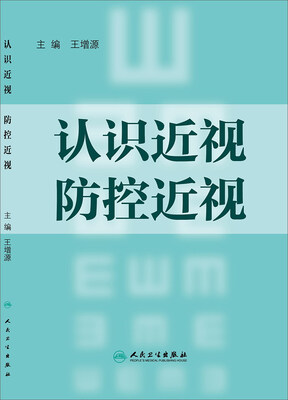 

认识近视 防控近视