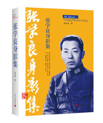 

张学良身影集