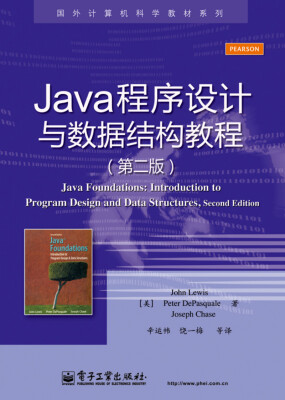 

Java程序设计与数据结构教程（第二版）