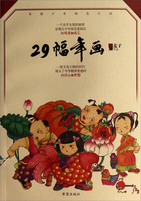 

29幅年画