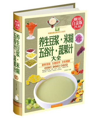 

养生豆浆·米糊·五谷汁·蔬果汁大全（超值全彩白金版）