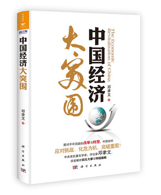 

中国经济大突围