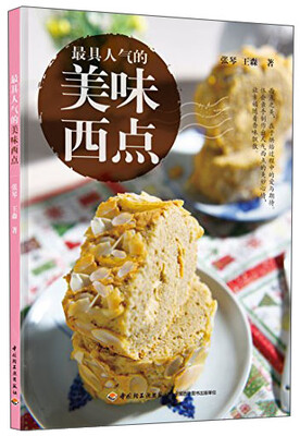 

最具人气的美味西点