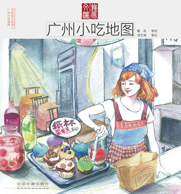 

广州小吃地图