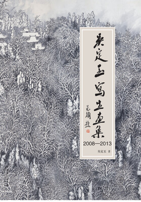 

吴定玉写生画集2008-2013