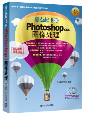 

零点起飞学Photoshop CS6图像处理（附光盘）