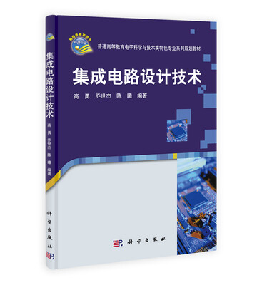 

集成电路设计技术