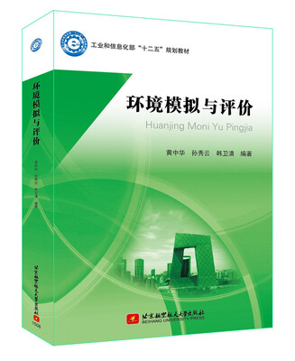 

环境模拟与评价