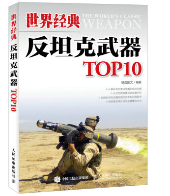 

世界经典反坦克武器TOP10