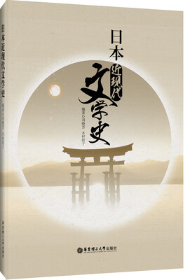 

日本近现代：文学史