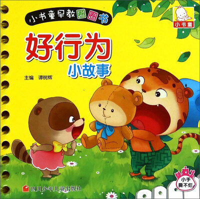 

好行为小故事