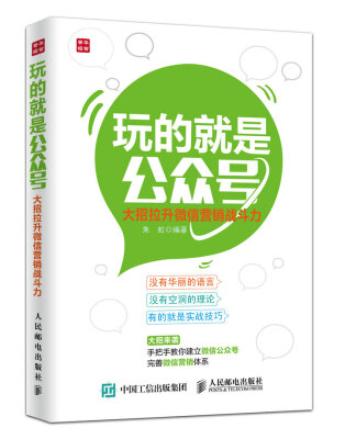 

玩的就是公众号大招拉升微信营销战斗力