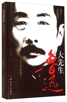 

大先生：鲁迅