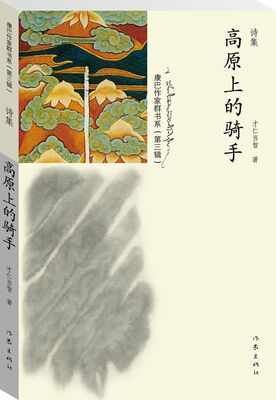 

高原上的骑手