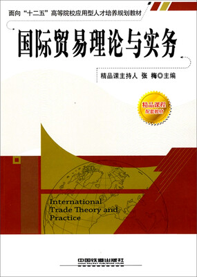 

国际贸易理论与实务