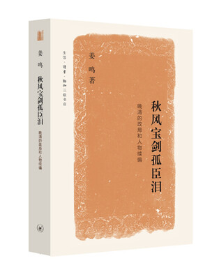 

秋风宝剑孤臣泪