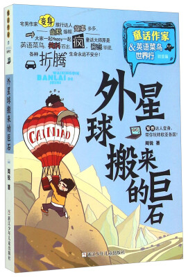 

外星球搬来的巨石