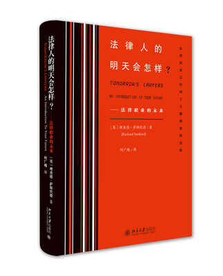 

法律人的明天会怎样——法律职业的未来