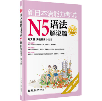 

新日本语能力考试N5语法解说篇第2版