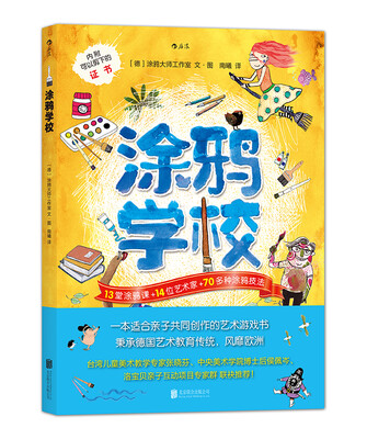 

涂鸦学校