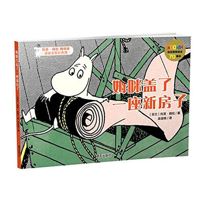 

姆咪盖了一座新房子