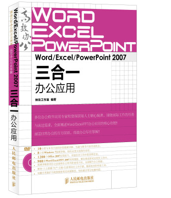 

Word/Excel/PowerPoint 2007三合一办公应用