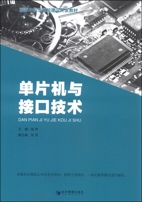

单片机与接口技术