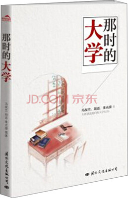 

那时的大学